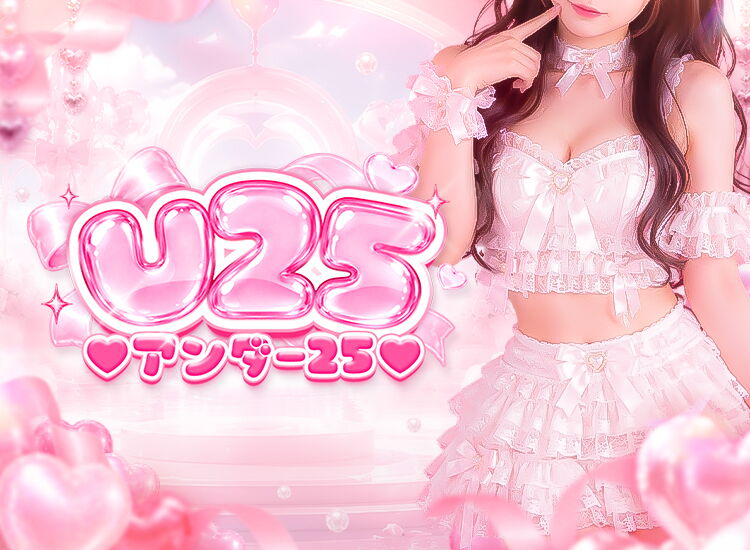 U25 -アンダー25-